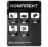 Комплект видеонаблюдения WIFI 5Мп KIT-W501TB беспроводной, 1 камера для улицы, ночное видение, удаленный доступ