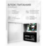 Система СКУД KIT-T12EM-280UPS с доводчиком 65, блоком резервного питания, 7Ач, сенсорная панель