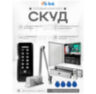 Система СКУД KIT-C1EM-280UPS с доводчиком 65, блоком резервного питания, 7Ач