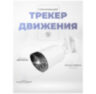 Камера видеонаблюдения WIFI 5Мп Ps-Link XMJ50