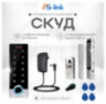 Система СКУД KIT-TF2EM-WP-W-280LED замок 280 кг, EM-Marine, отпечаток пальца, Wi-Fi